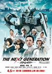 The Next Generation: Patlabor